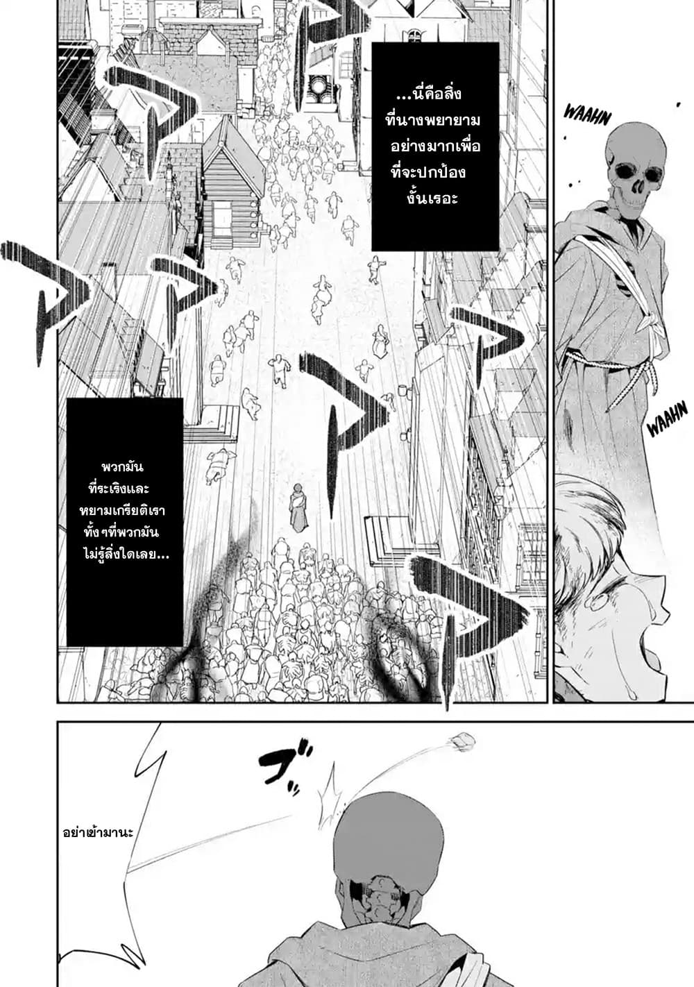 The Executed Sage Is Reincarnated as a Lich and Starts an All-Out War page 2