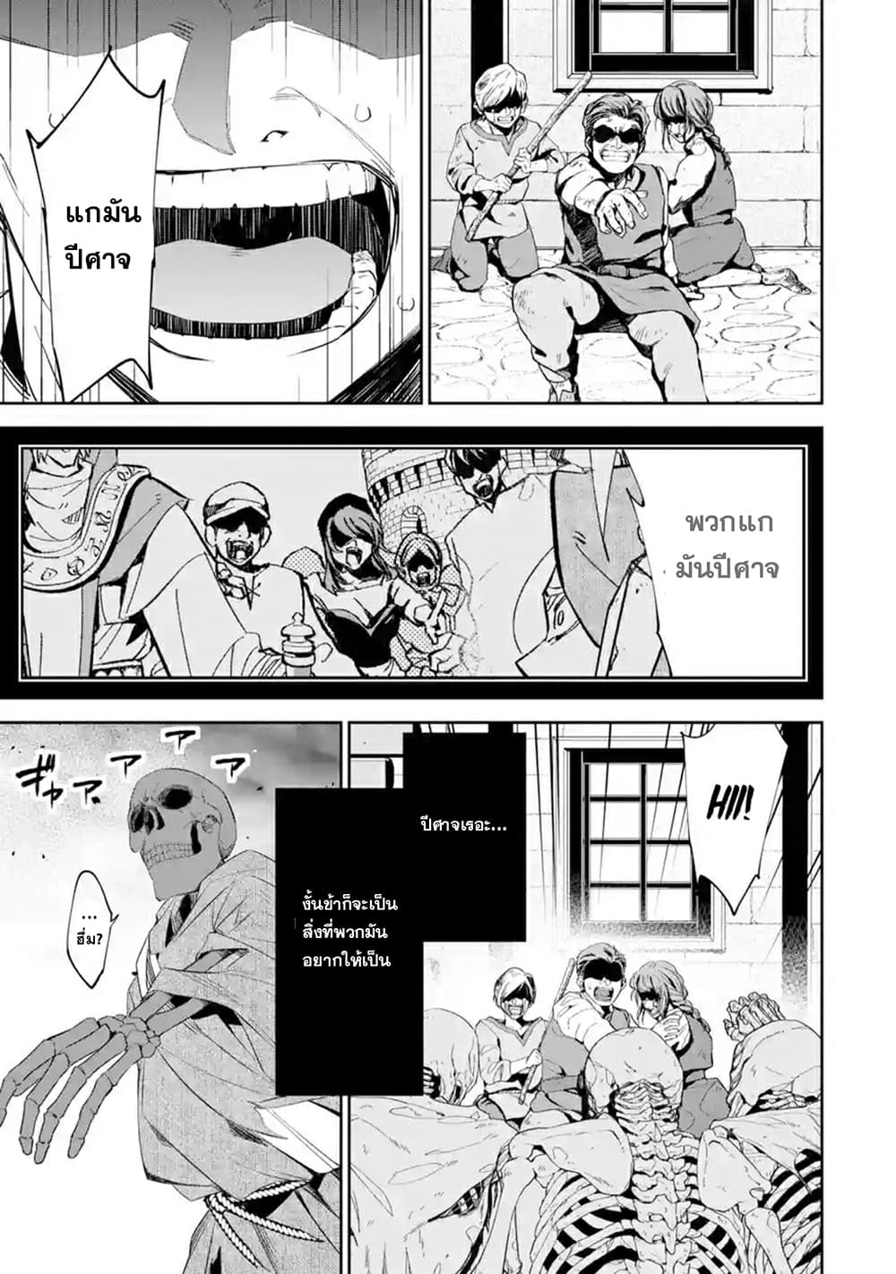 The Executed Sage Is Reincarnated as a Lich and Starts an All-Out War page 3