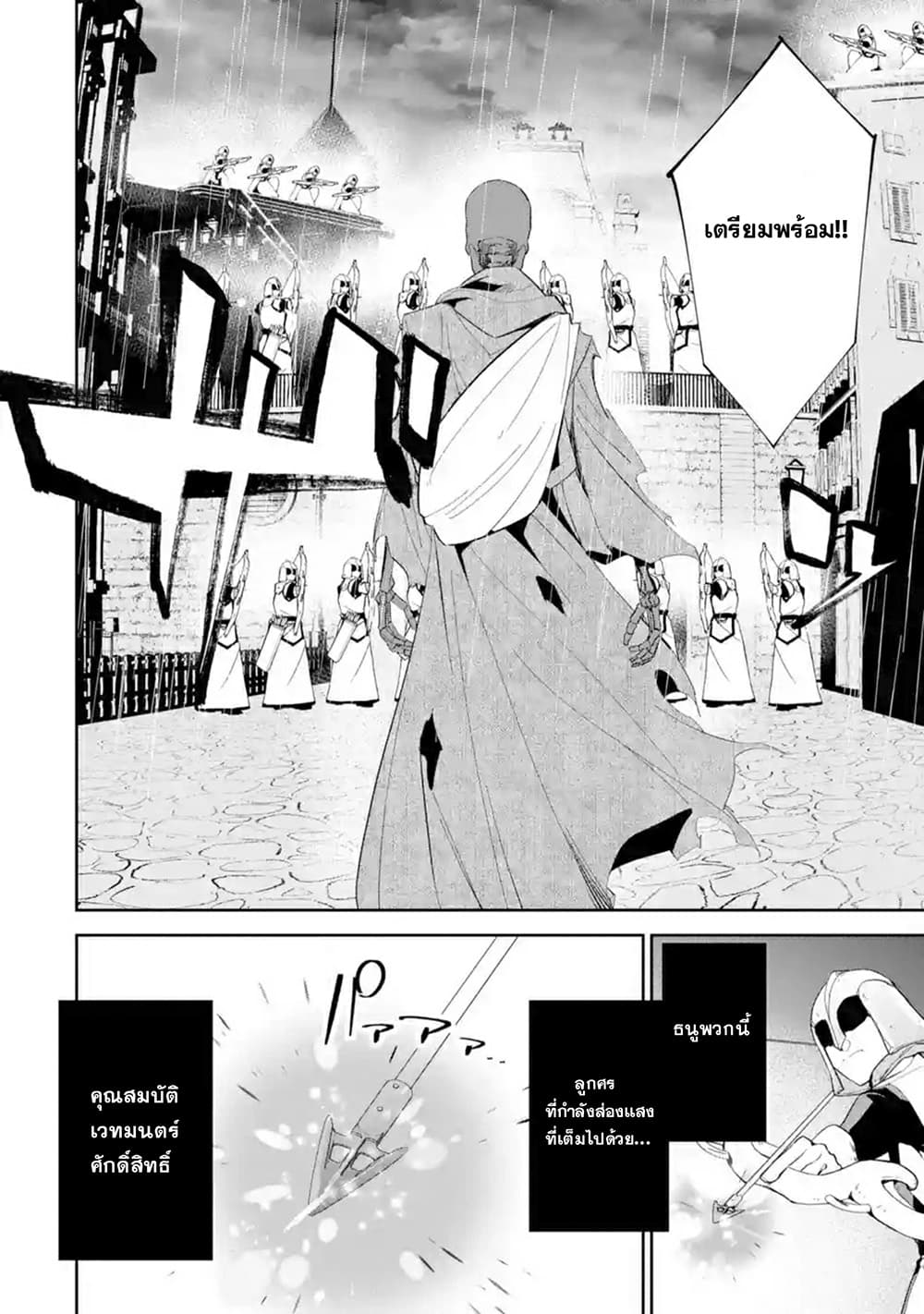 The Executed Sage Is Reincarnated as a Lich and Starts an All-Out War page 4