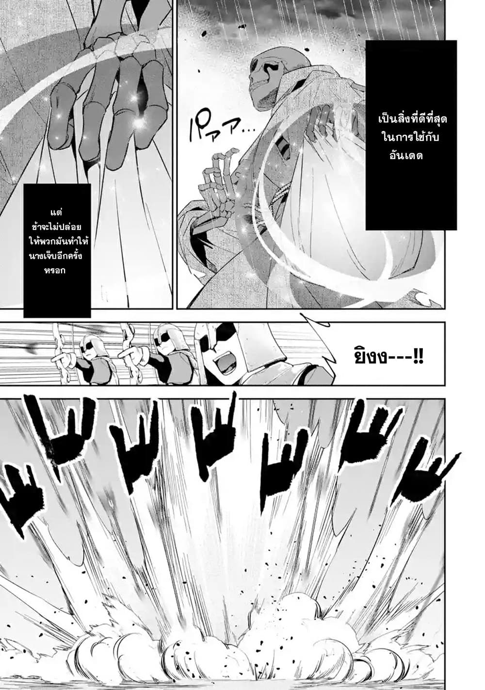 The Executed Sage Is Reincarnated as a Lich and Starts an All-Out War page 5