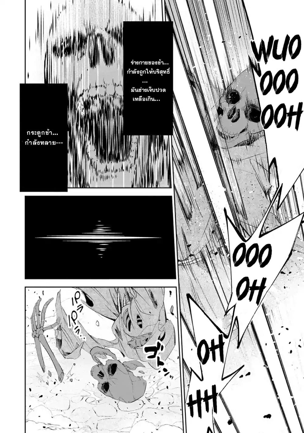 The Executed Sage Is Reincarnated as a Lich and Starts an All-Out War page 6