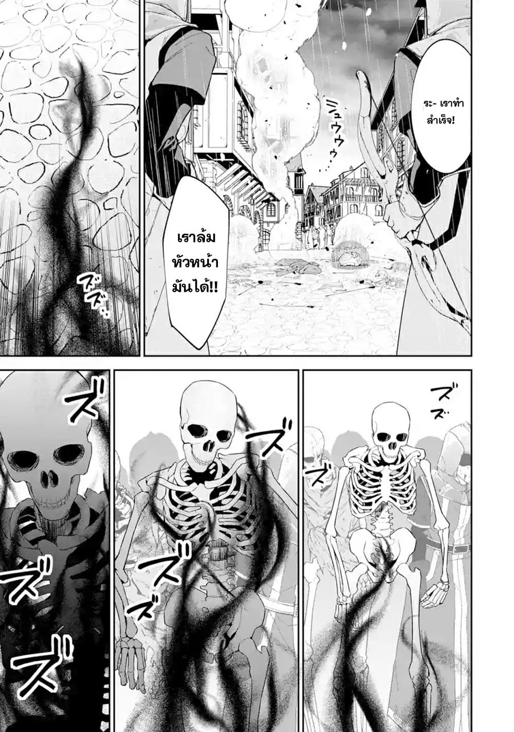 The Executed Sage Is Reincarnated as a Lich and Starts an All-Out War page 7