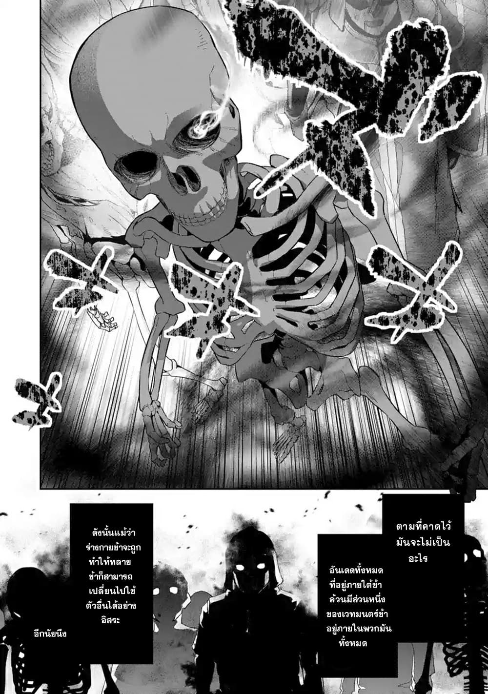 The Executed Sage Is Reincarnated as a Lich and Starts an All-Out War page 8