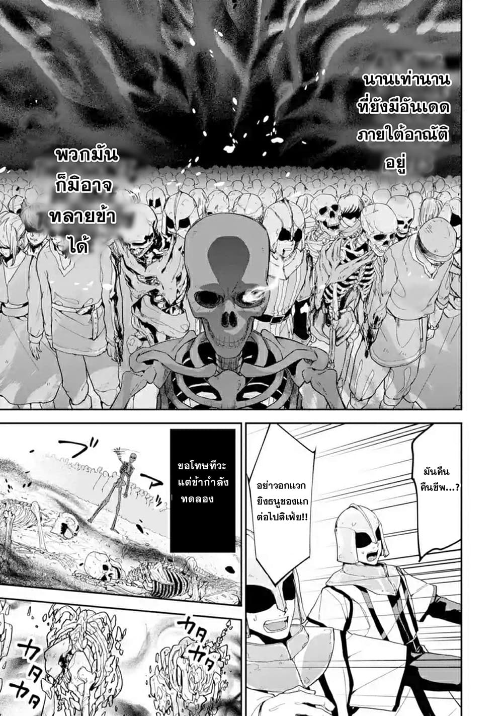 The Executed Sage Is Reincarnated as a Lich and Starts an All-Out War page 9