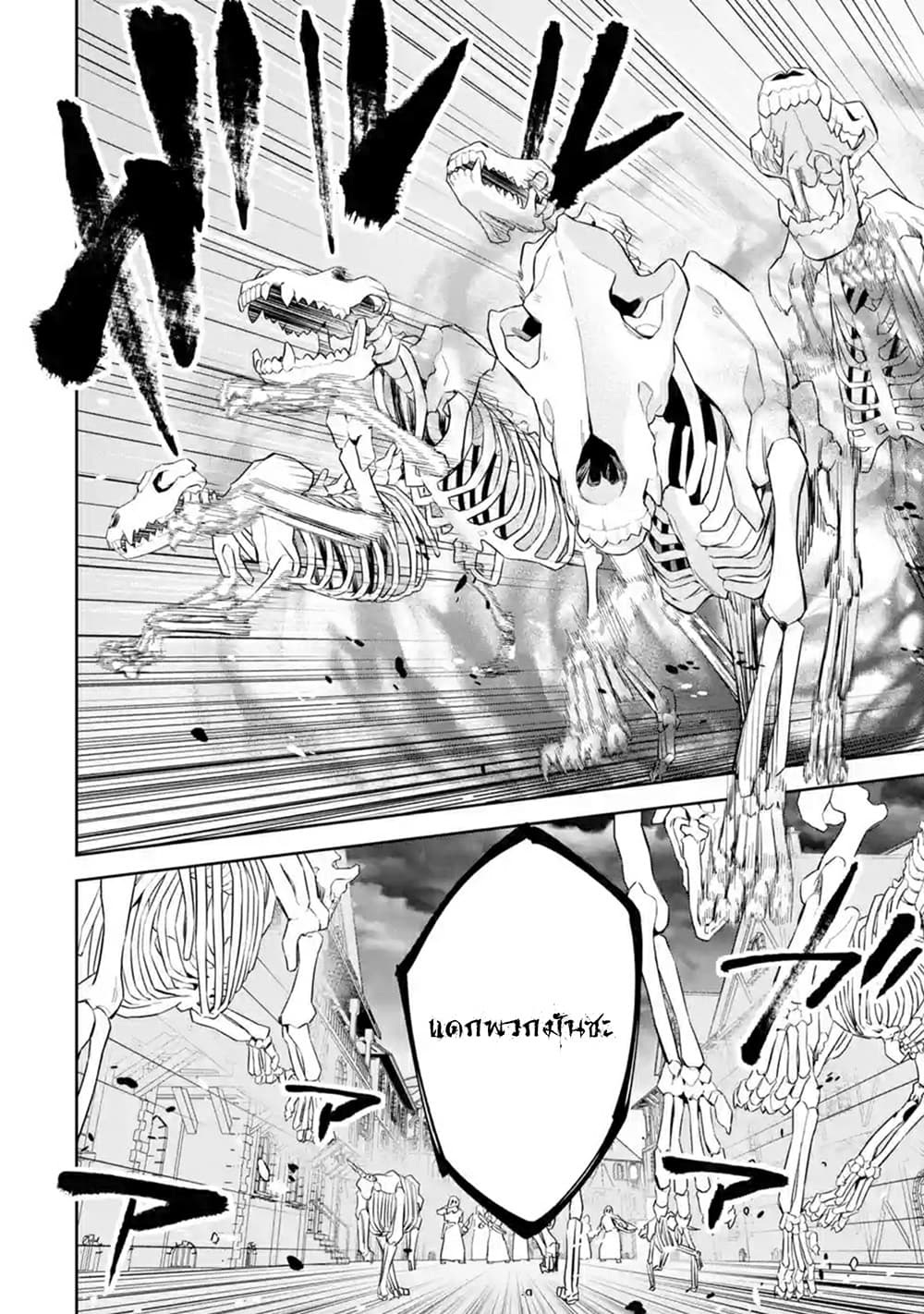 The Executed Sage Is Reincarnated as a Lich and Starts an All-Out War page 10