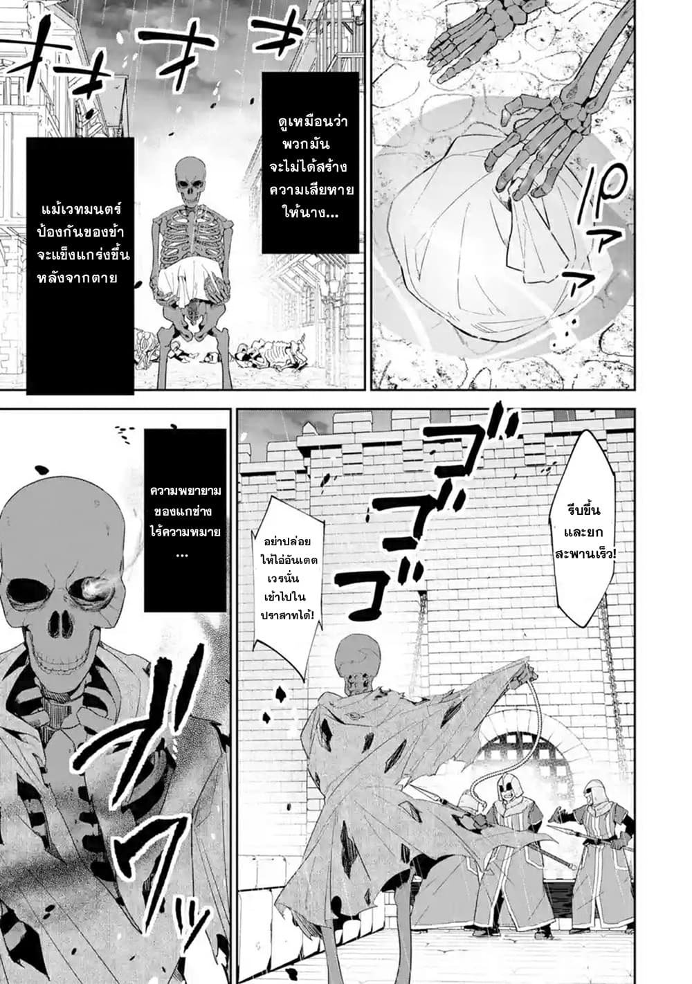 The Executed Sage Is Reincarnated as a Lich and Starts an All-Out War page 11