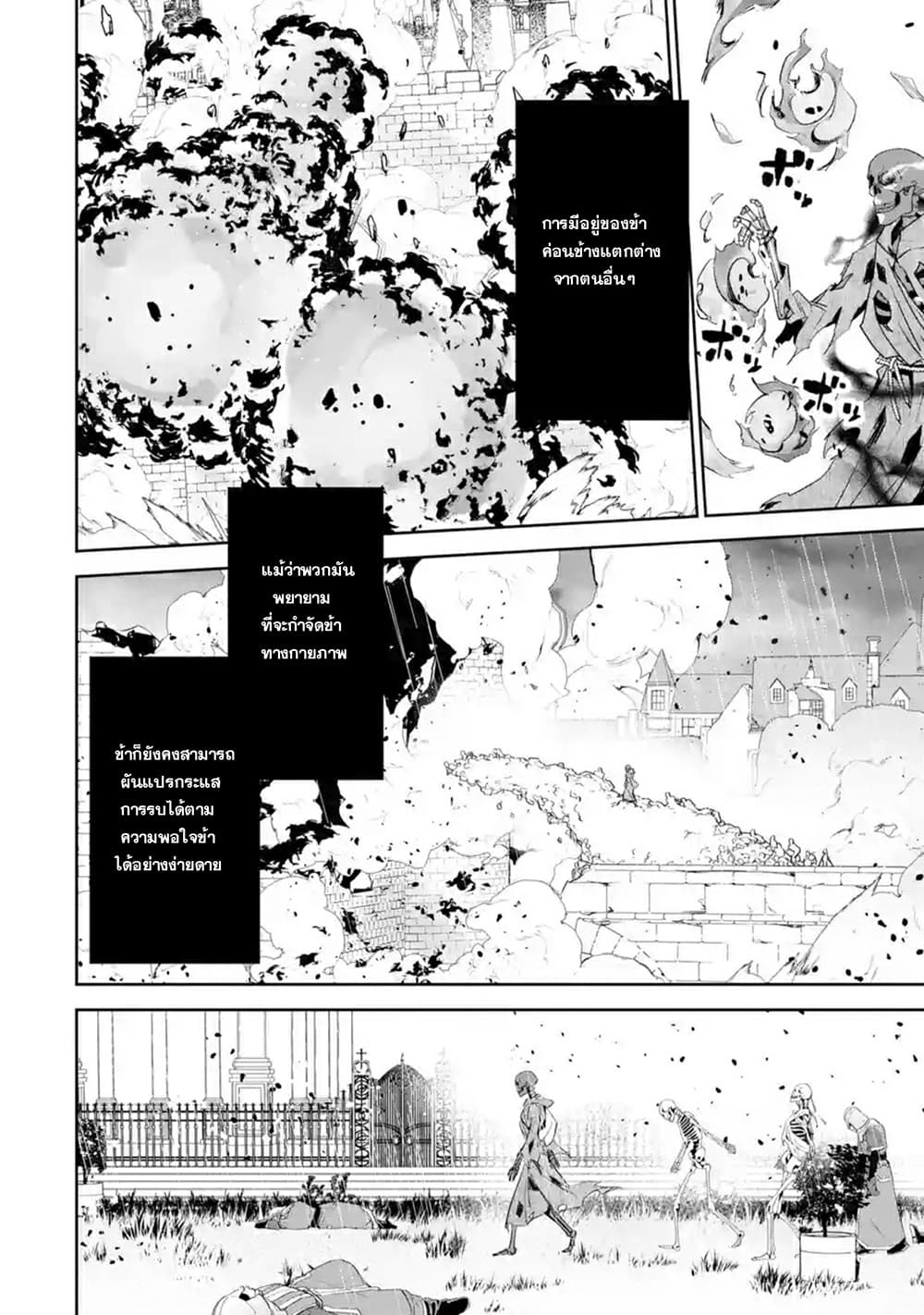 The Executed Sage Is Reincarnated as a Lich and Starts an All-Out War page 12