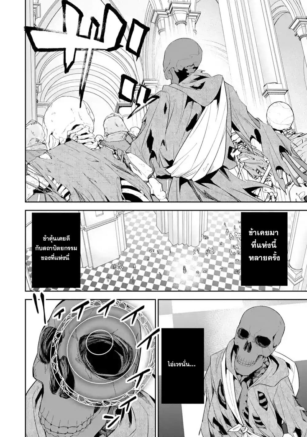 The Executed Sage Is Reincarnated as a Lich and Starts an All-Out War page 14