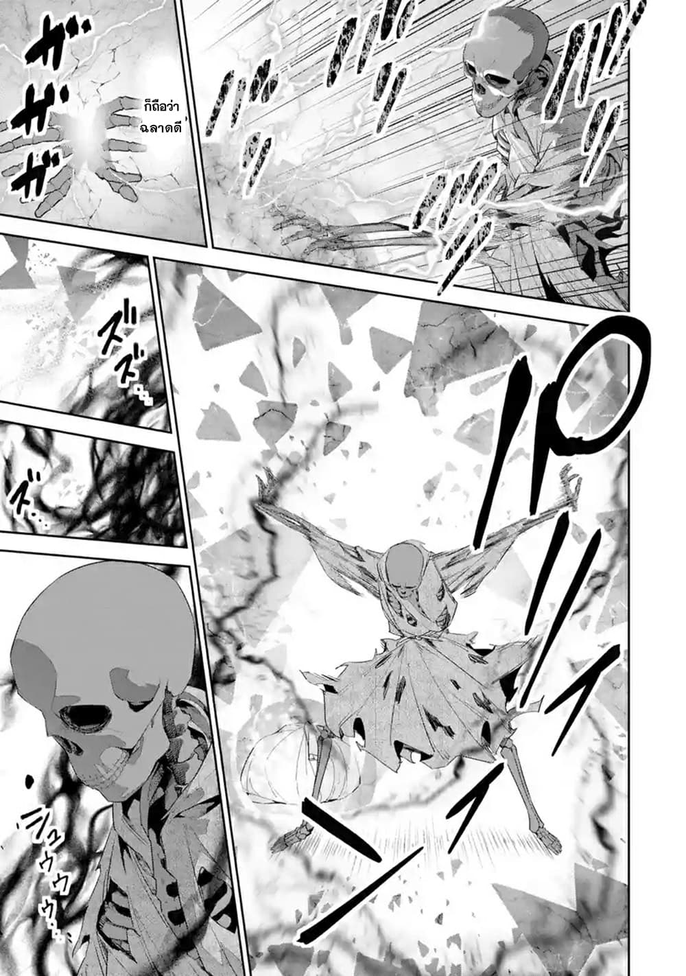 The Executed Sage Is Reincarnated as a Lich and Starts an All-Out War page 17