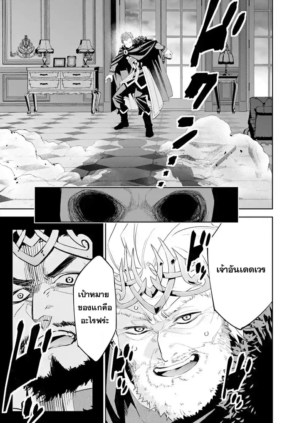 The Executed Sage Is Reincarnated as a Lich and Starts an All-Out War page 19