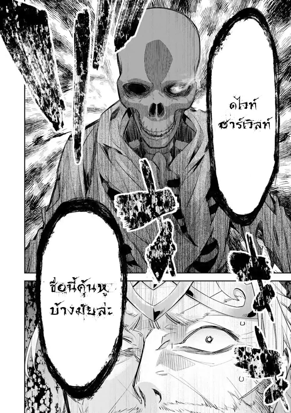 The Executed Sage Is Reincarnated as a Lich and Starts an All-Out War page 20