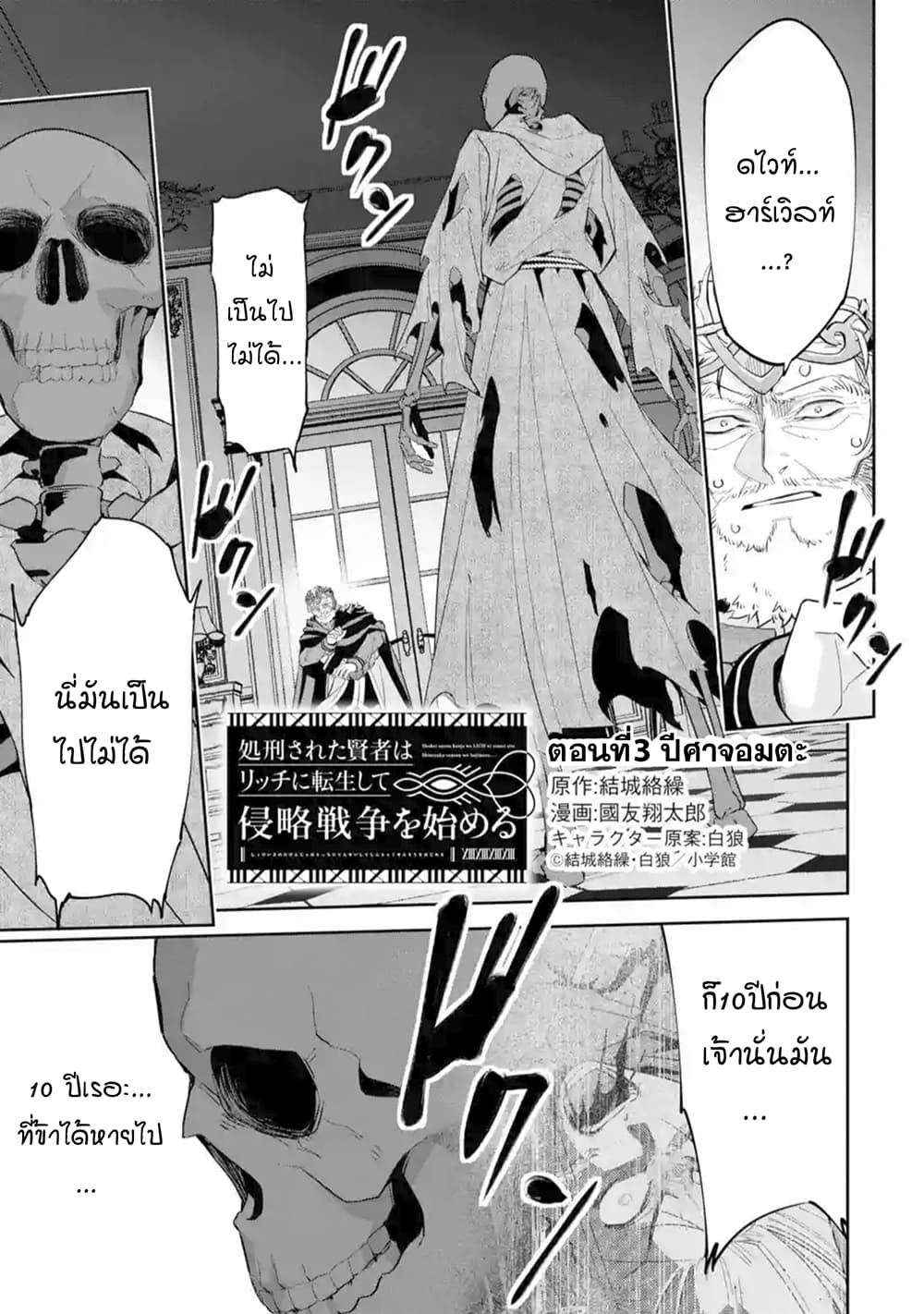 The Executed Sage Is Reincarnated as a Lich and Starts an All-Out War page 1