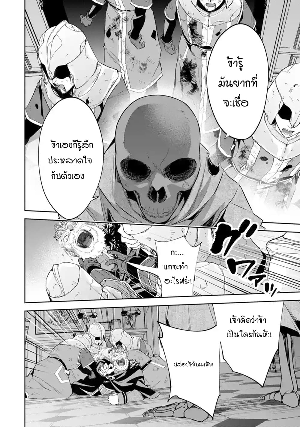 The Executed Sage Is Reincarnated as a Lich and Starts an All-Out War page 2