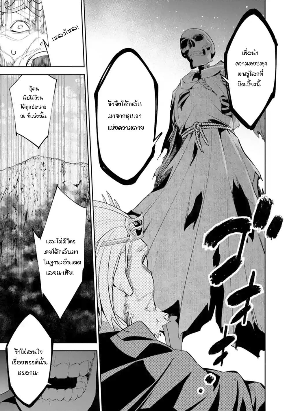 The Executed Sage Is Reincarnated as a Lich and Starts an All-Out War page 3