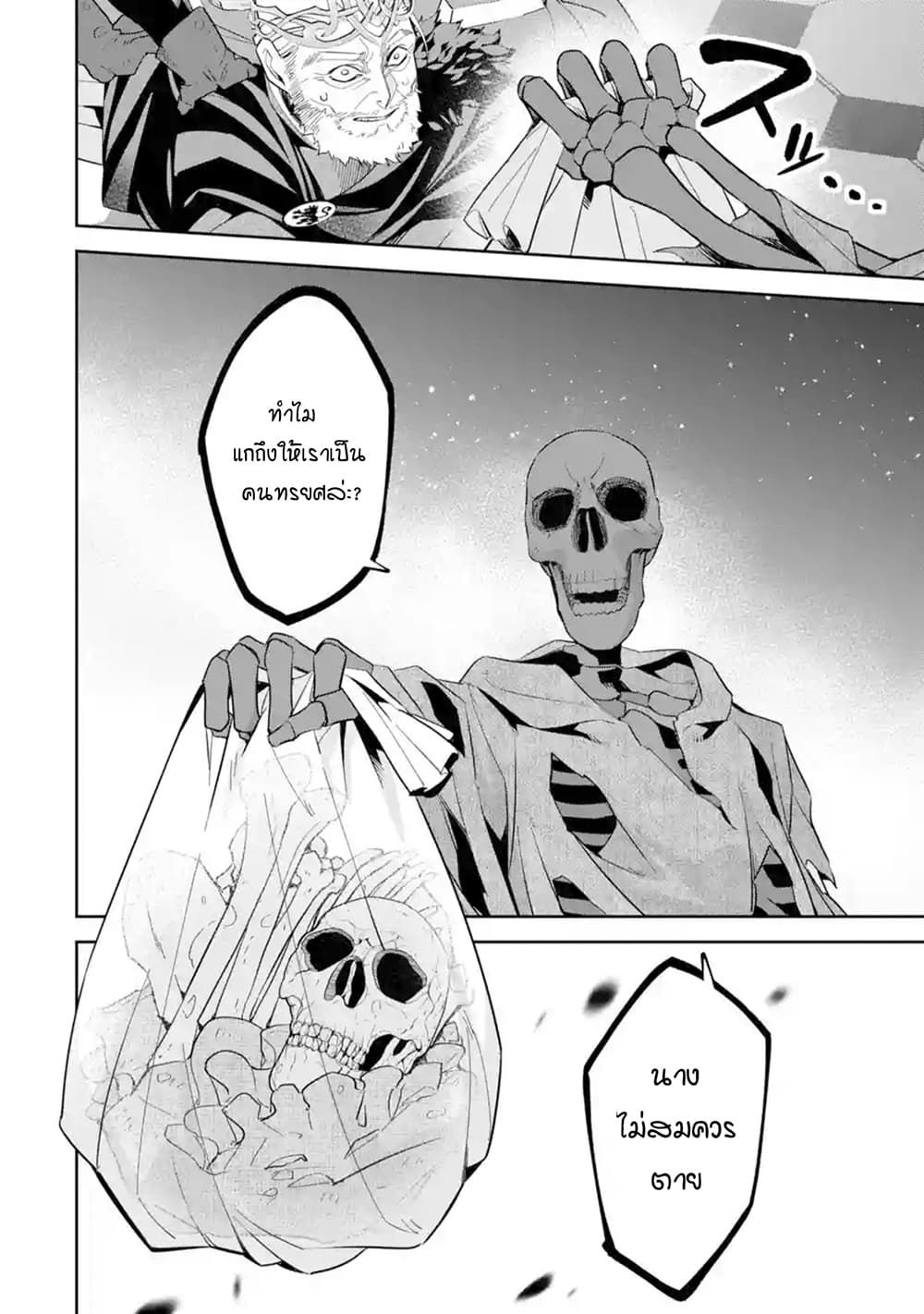 The Executed Sage Is Reincarnated as a Lich and Starts an All-Out War page 4