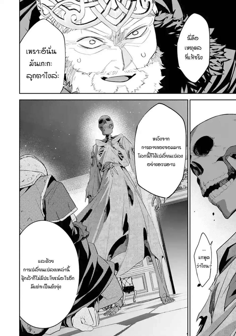 The Executed Sage Is Reincarnated as a Lich and Starts an All-Out War page 6