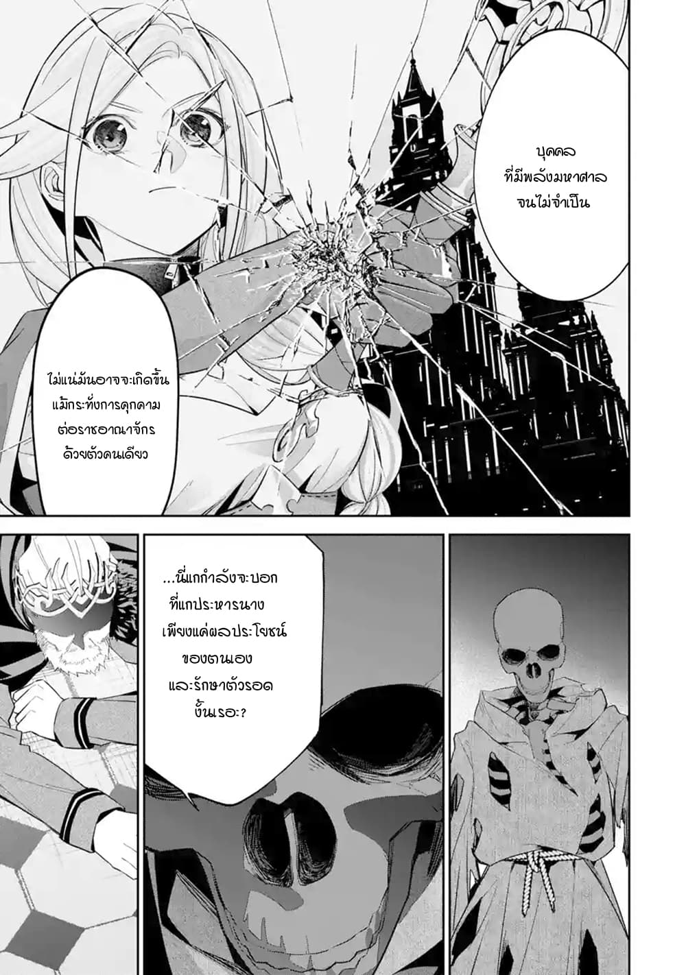 The Executed Sage Is Reincarnated as a Lich and Starts an All-Out War page 7
