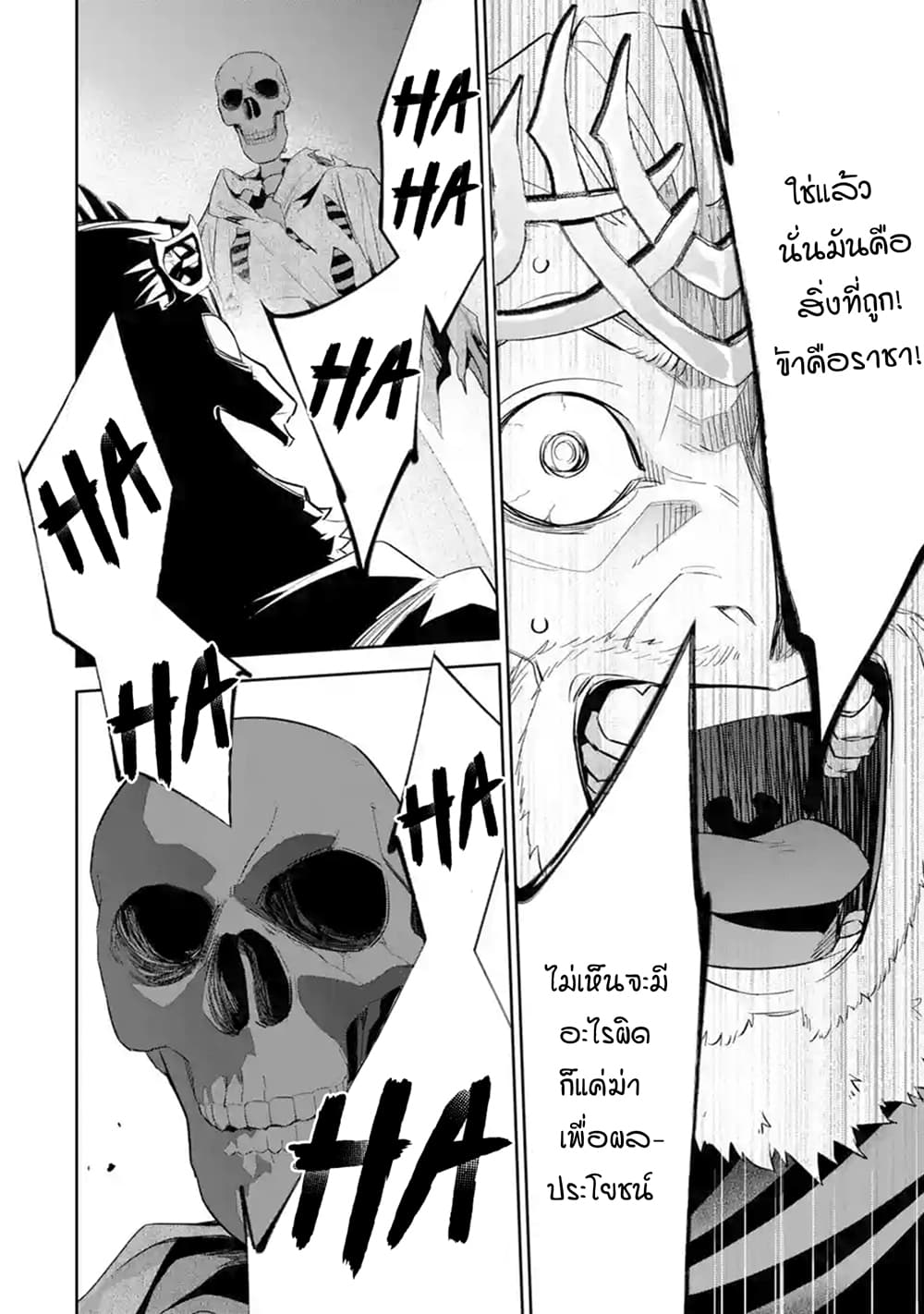 The Executed Sage Is Reincarnated as a Lich and Starts an All-Out War page 8
