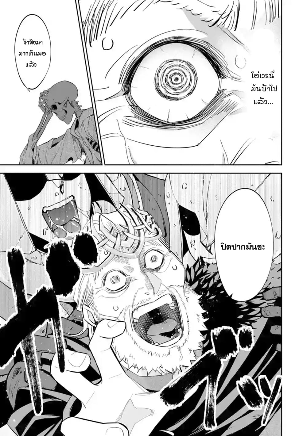 The Executed Sage Is Reincarnated as a Lich and Starts an All-Out War page 9