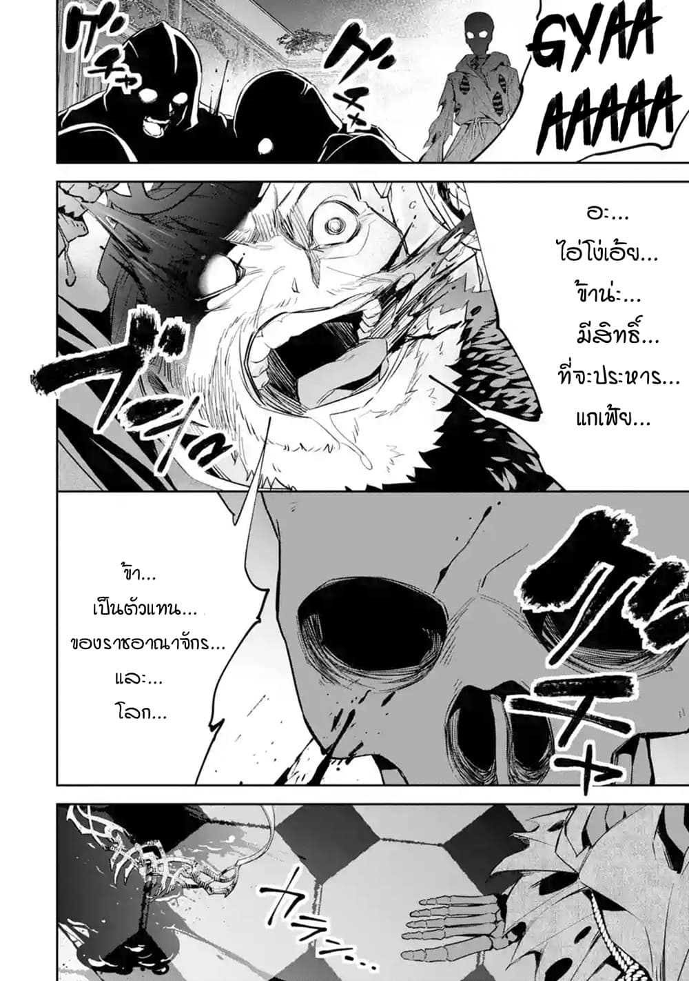 The Executed Sage Is Reincarnated as a Lich and Starts an All-Out War page 10