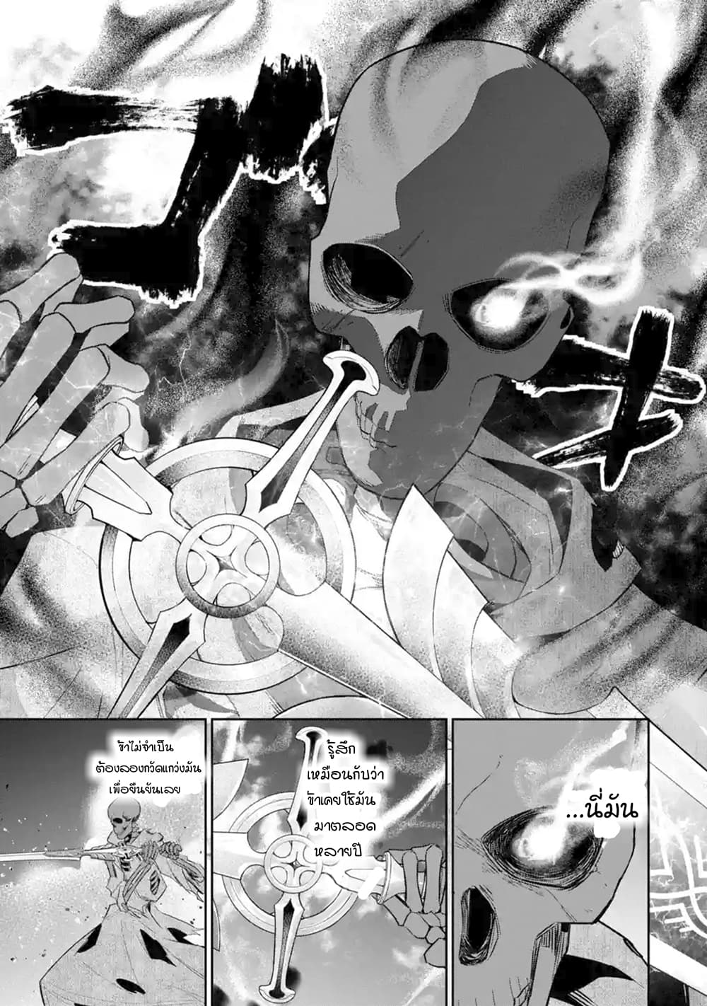 The Executed Sage Is Reincarnated as a Lich and Starts an All-Out War page 13