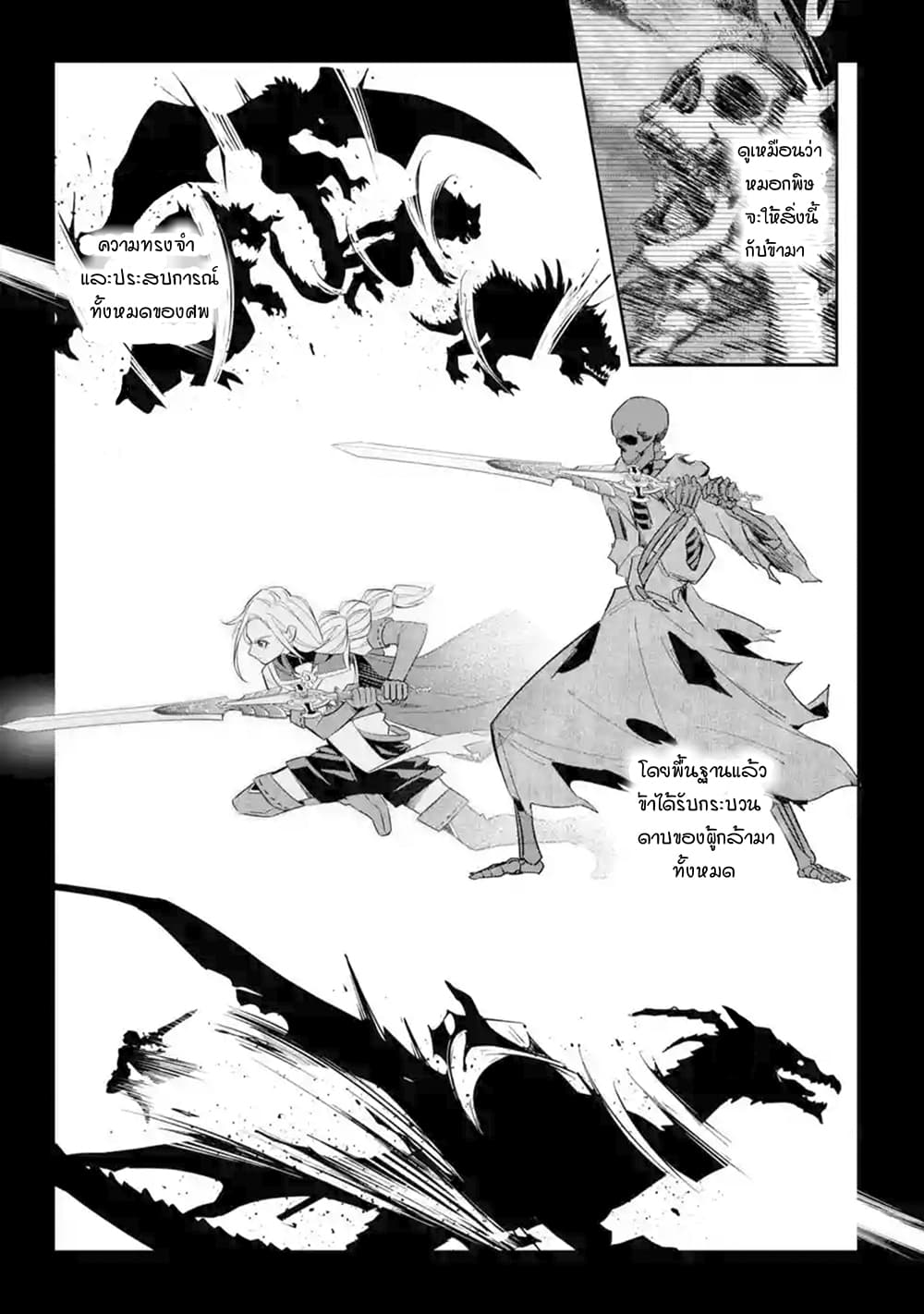 The Executed Sage Is Reincarnated as a Lich and Starts an All-Out War page 14