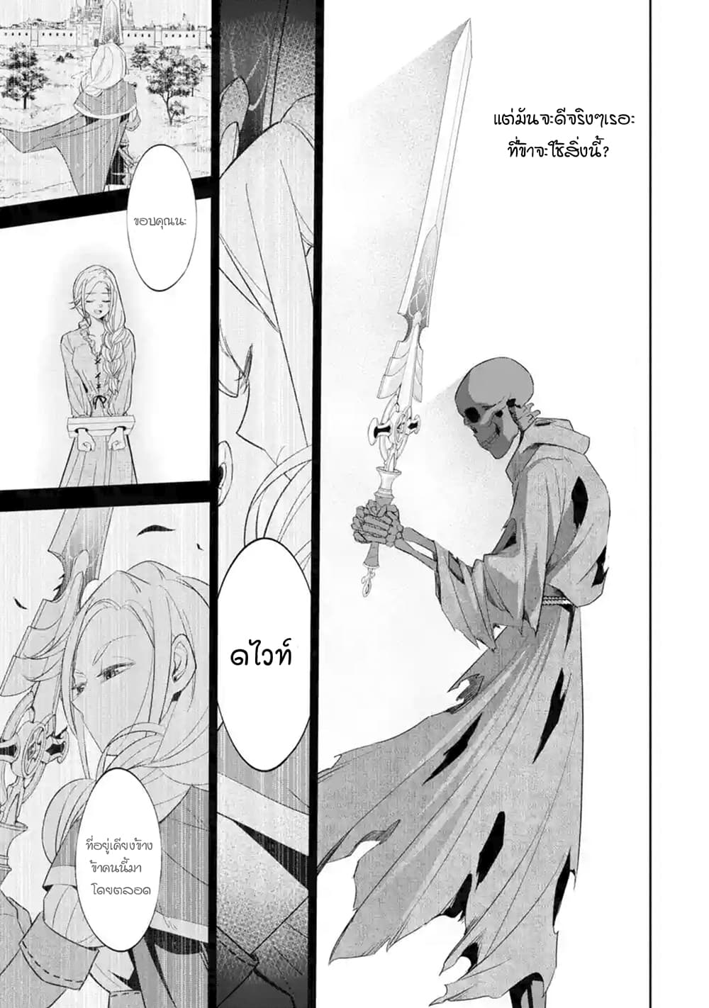 The Executed Sage Is Reincarnated as a Lich and Starts an All-Out War page 15
