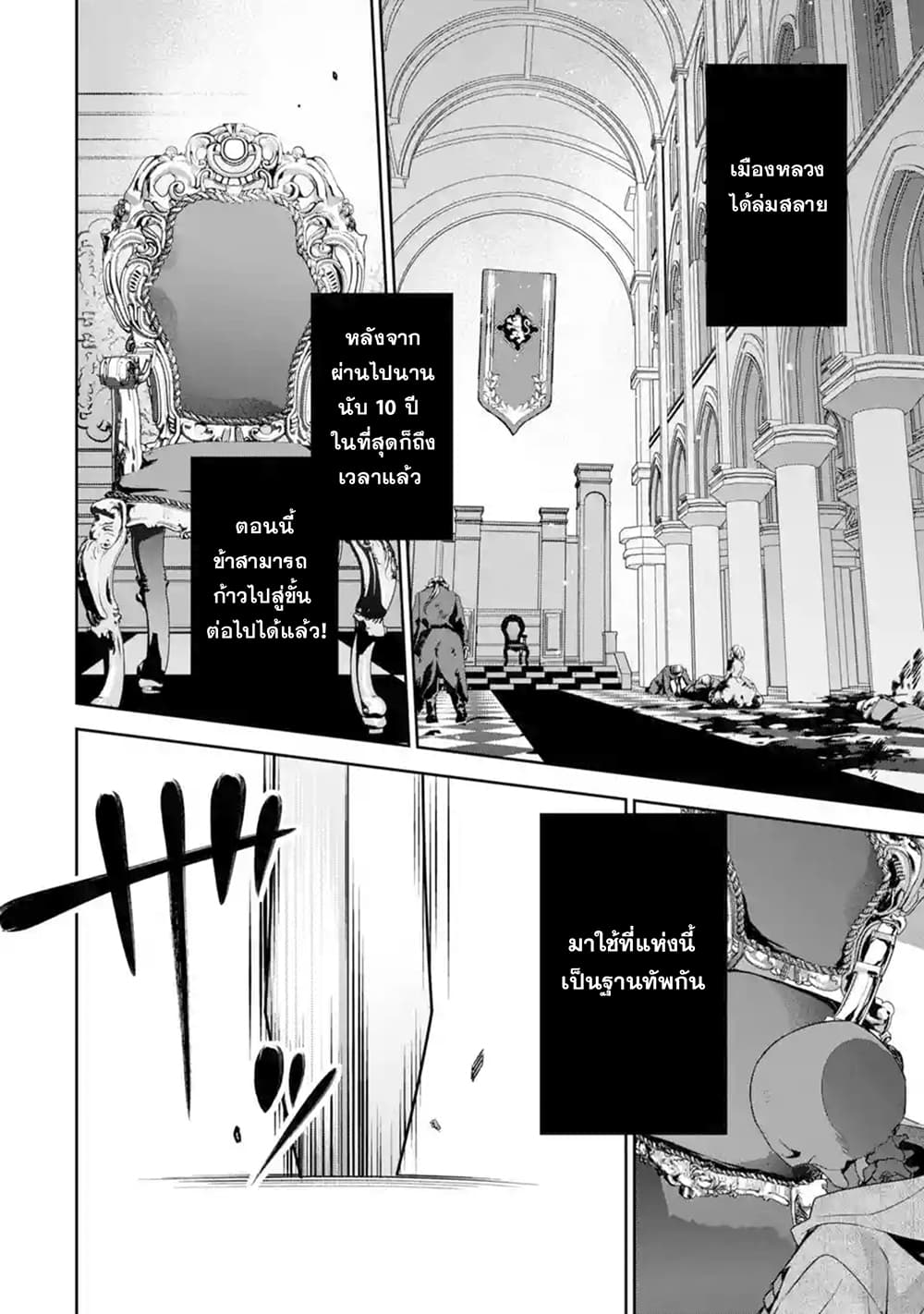 The Executed Sage Is Reincarnated as a Lich and Starts an All-Out War page 18
