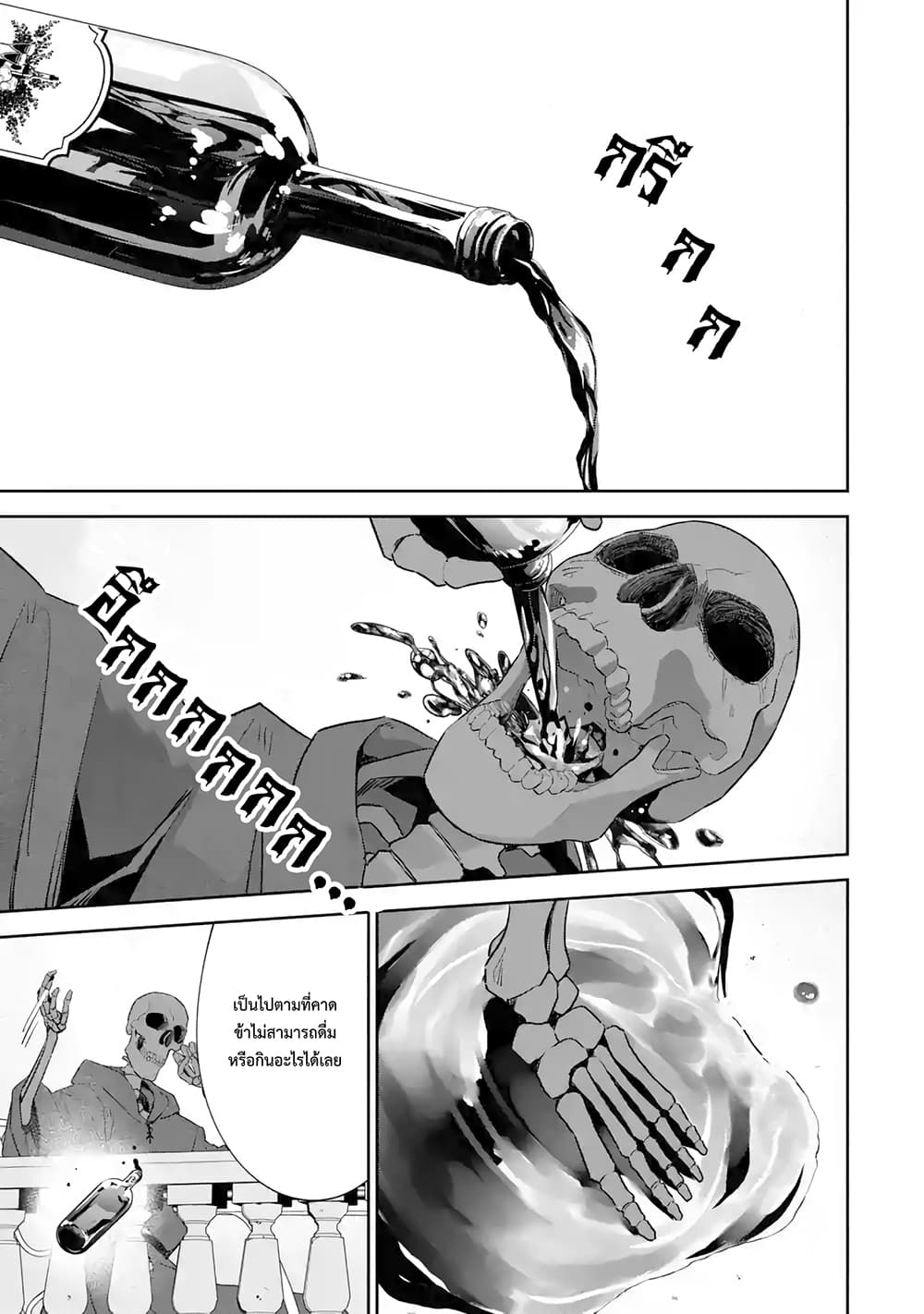 The Executed Sage Is Reincarnated as a Lich and Starts an All-Out War page 2