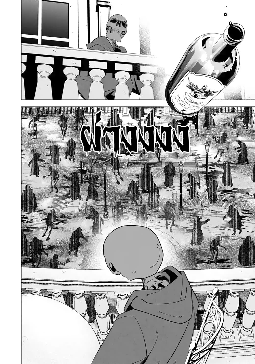 The Executed Sage Is Reincarnated as a Lich and Starts an All-Out War page 3
