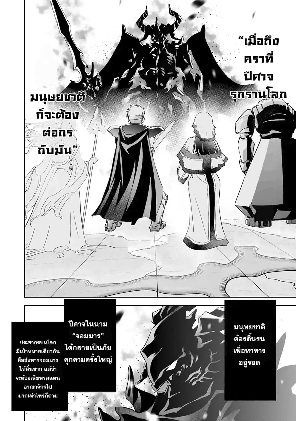 The Executed Sage Is Reincarnated as a Lich and Starts an All-Out War page 6