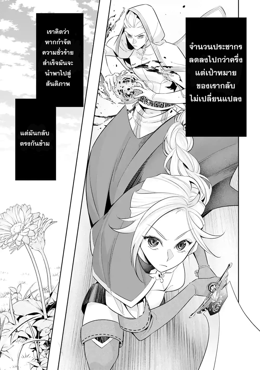 The Executed Sage Is Reincarnated as a Lich and Starts an All-Out War page 7