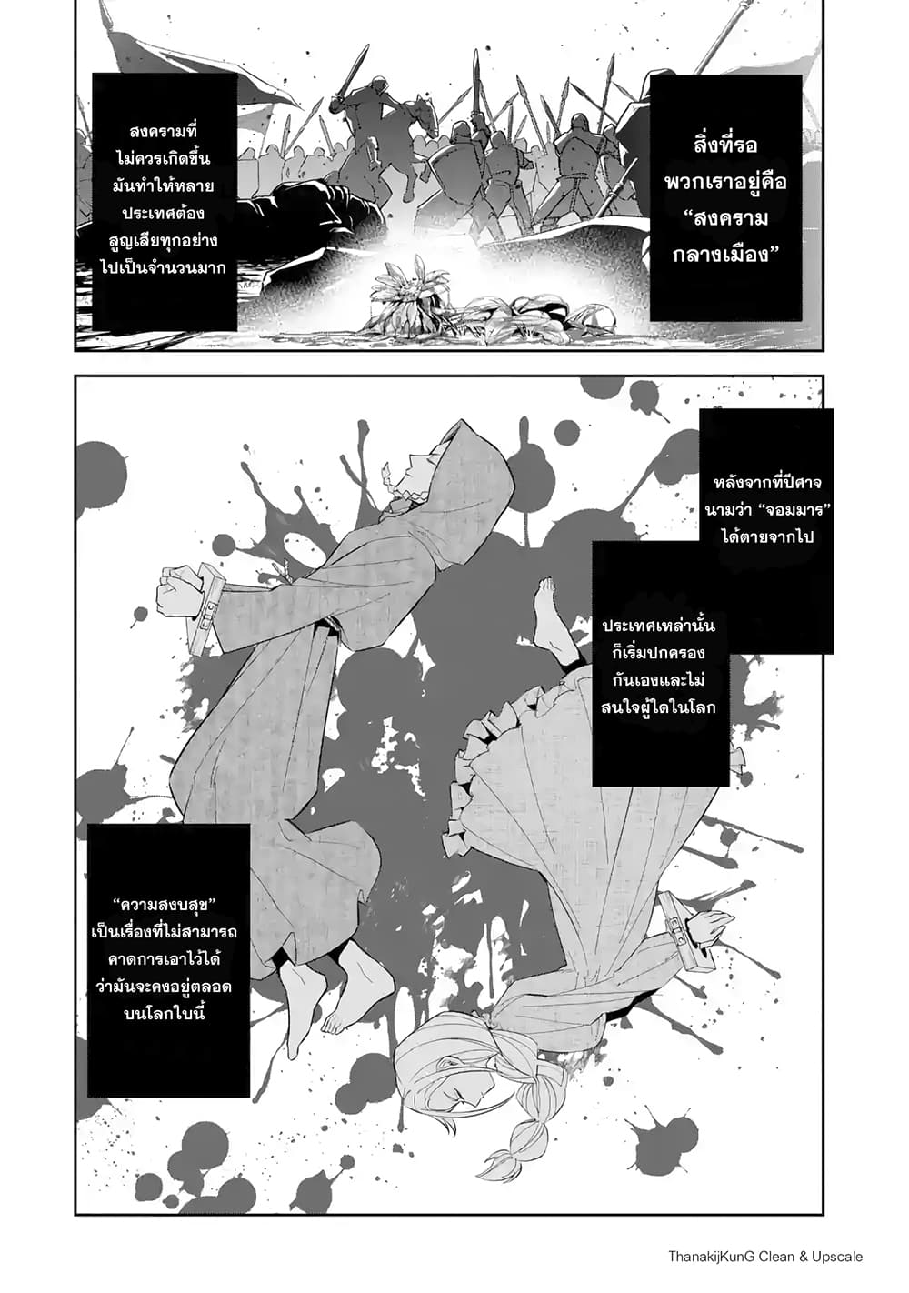 The Executed Sage Is Reincarnated as a Lich and Starts an All-Out War page 8