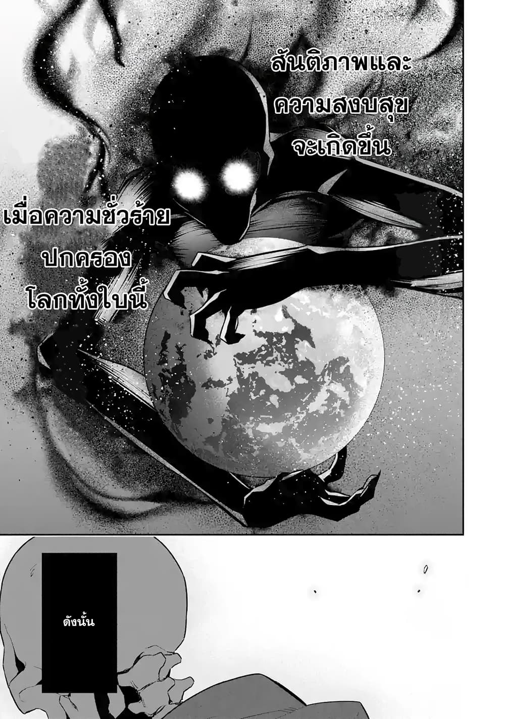 The Executed Sage Is Reincarnated as a Lich and Starts an All-Out War page 9