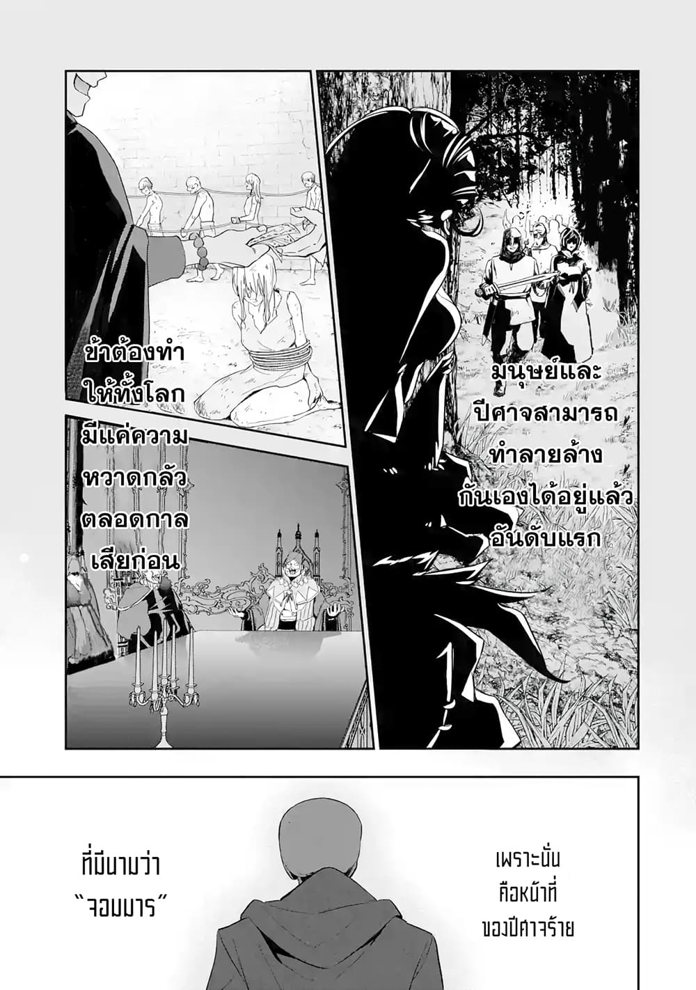 The Executed Sage Is Reincarnated as a Lich and Starts an All-Out War page 12
