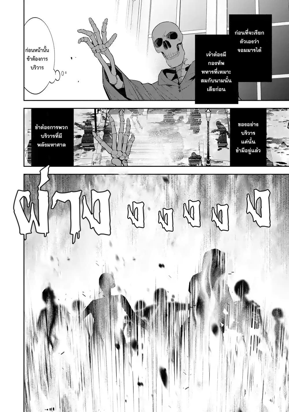 The Executed Sage Is Reincarnated as a Lich and Starts an All-Out War page 13