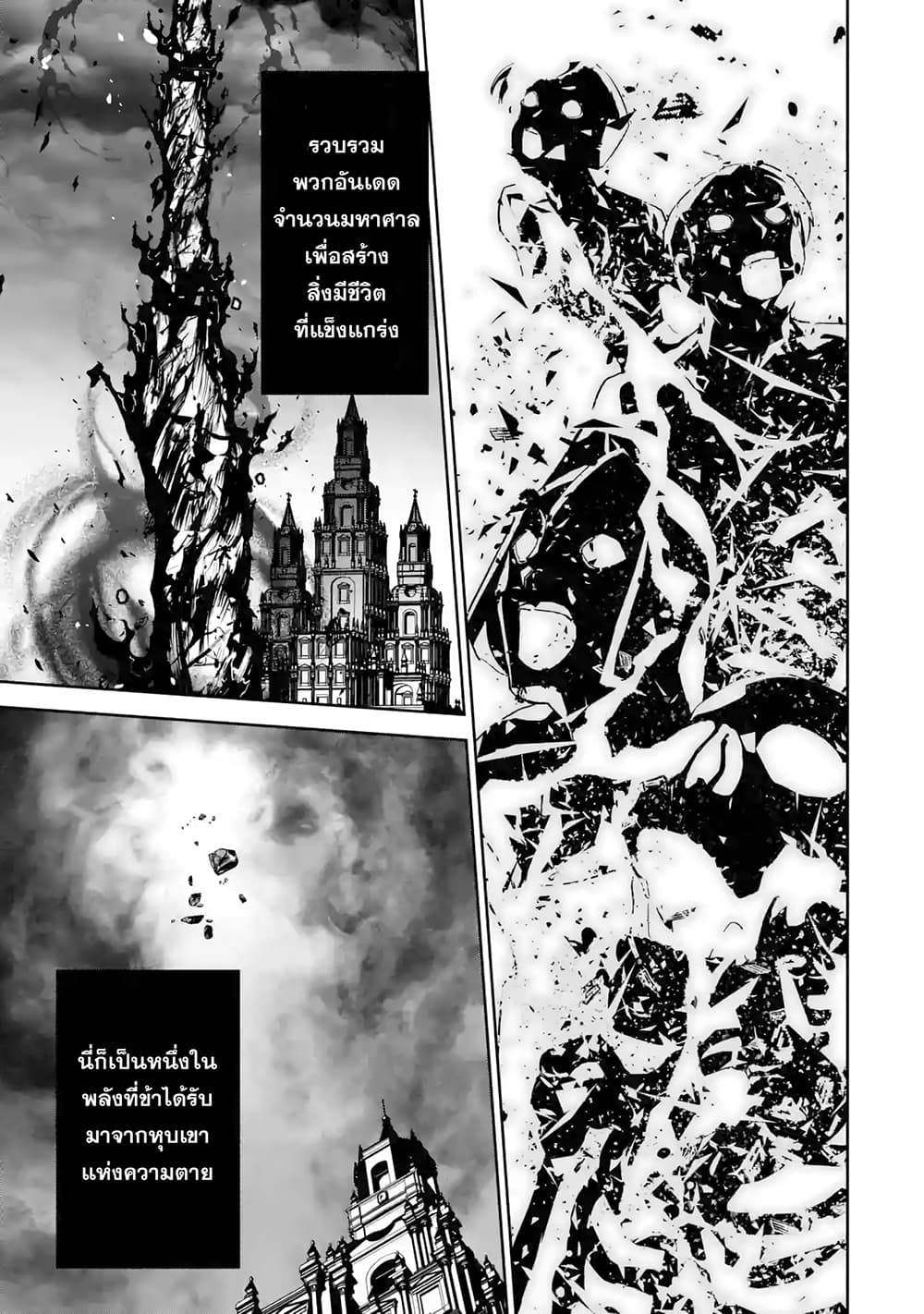 The Executed Sage Is Reincarnated as a Lich and Starts an All-Out War page 14