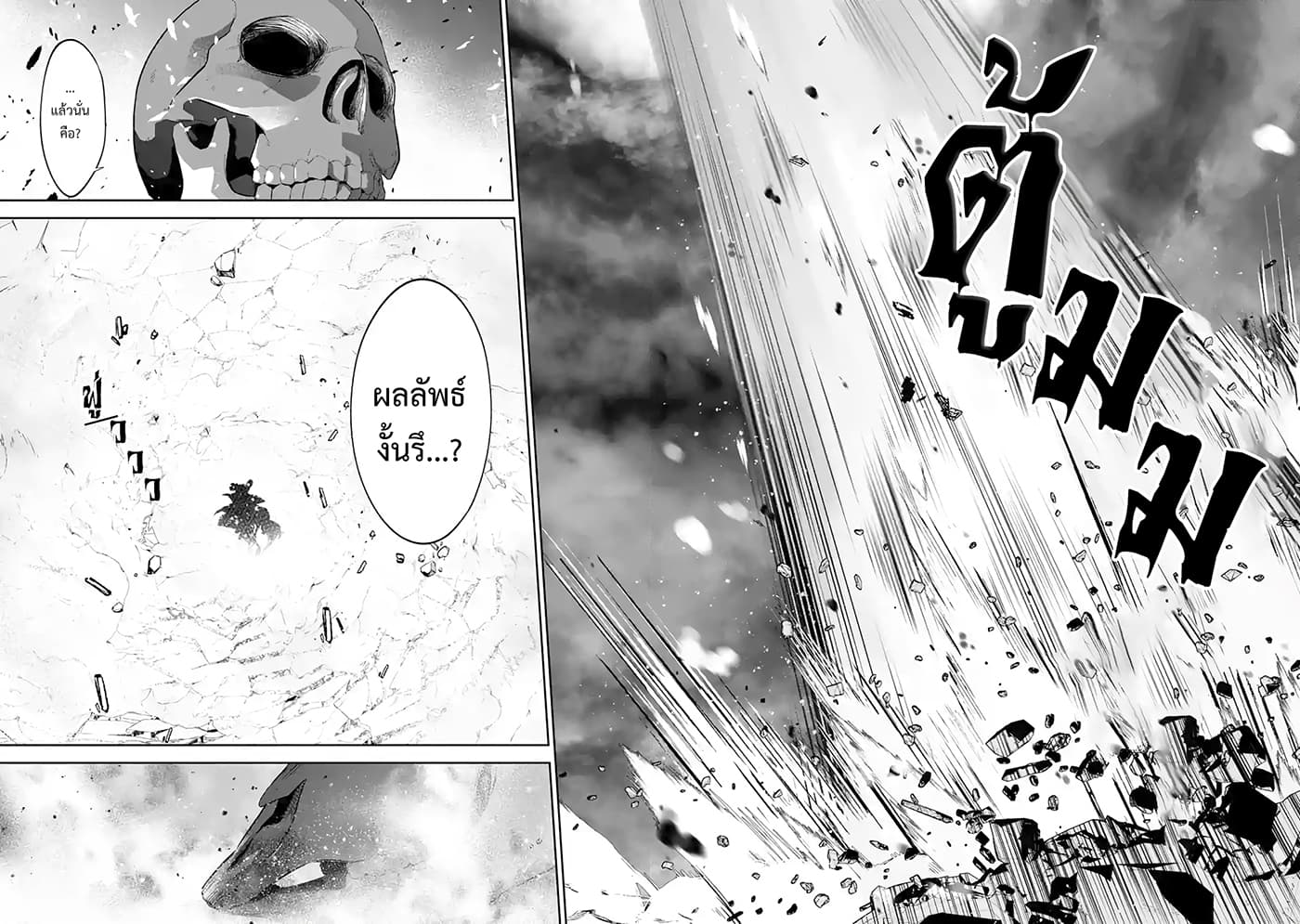 The Executed Sage Is Reincarnated as a Lich and Starts an All-Out War page 15
