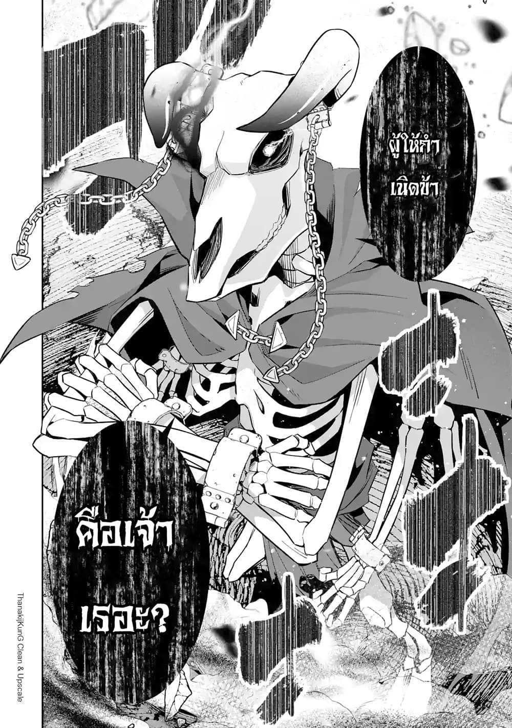 The Executed Sage Is Reincarnated as a Lich and Starts an All-Out War page 16
