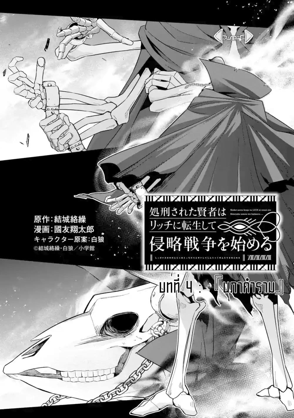 The Executed Sage Is Reincarnated as a Lich and Starts an All-Out War page 1