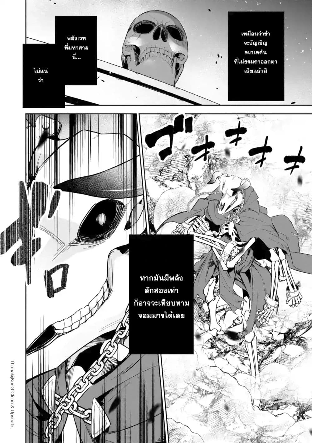 The Executed Sage Is Reincarnated as a Lich and Starts an All-Out War page 2