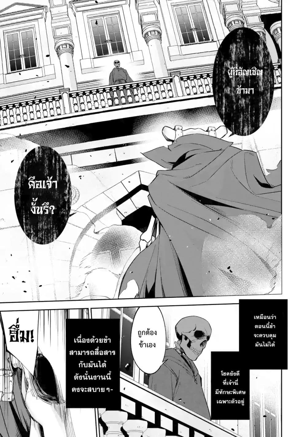 The Executed Sage Is Reincarnated as a Lich and Starts an All-Out War page 3