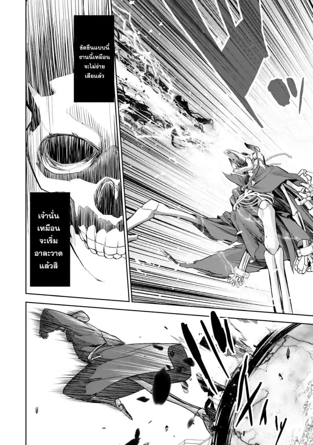 The Executed Sage Is Reincarnated as a Lich and Starts an All-Out War page 4