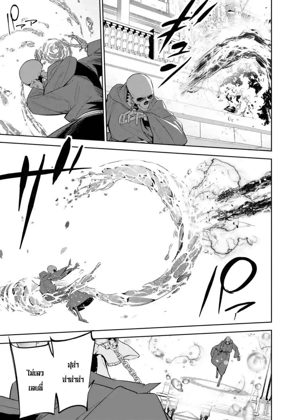 The Executed Sage Is Reincarnated as a Lich and Starts an All-Out War page 5