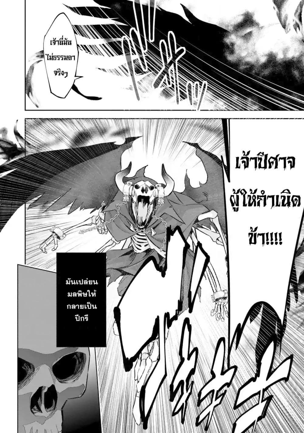The Executed Sage Is Reincarnated as a Lich and Starts an All-Out War page 6