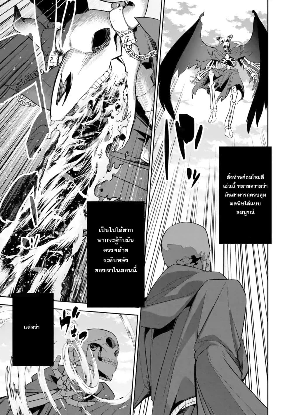 The Executed Sage Is Reincarnated as a Lich and Starts an All-Out War page 7