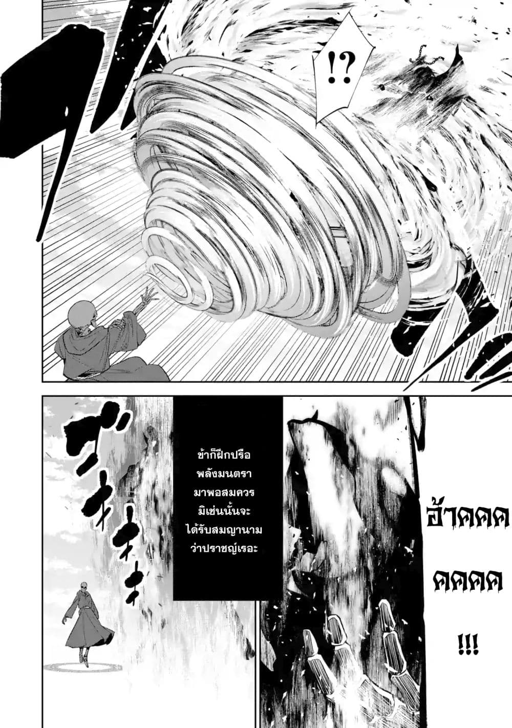 The Executed Sage Is Reincarnated as a Lich and Starts an All-Out War page 8
