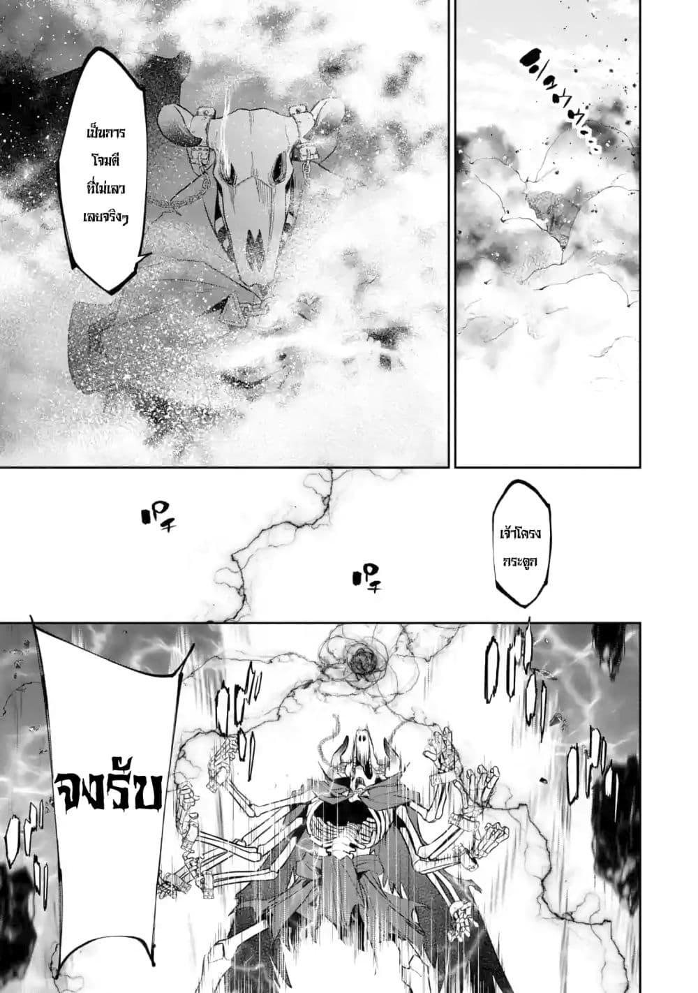 The Executed Sage Is Reincarnated as a Lich and Starts an All-Out War page 9