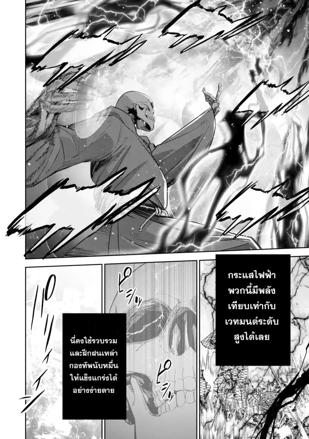 The Executed Sage Is Reincarnated as a Lich and Starts an All-Out War page 11