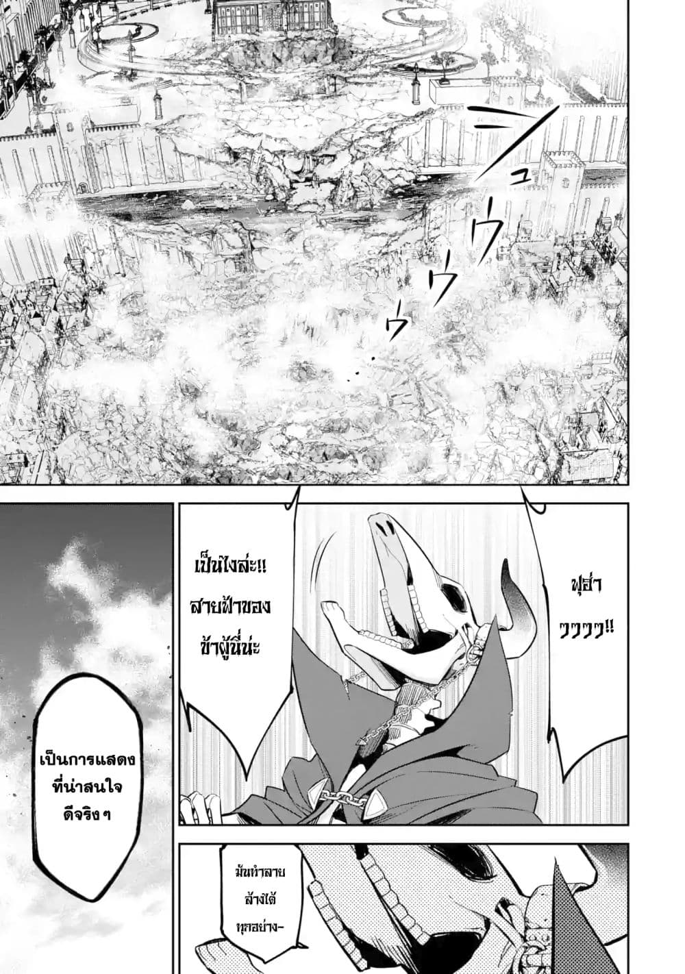 The Executed Sage Is Reincarnated as a Lich and Starts an All-Out War page 12